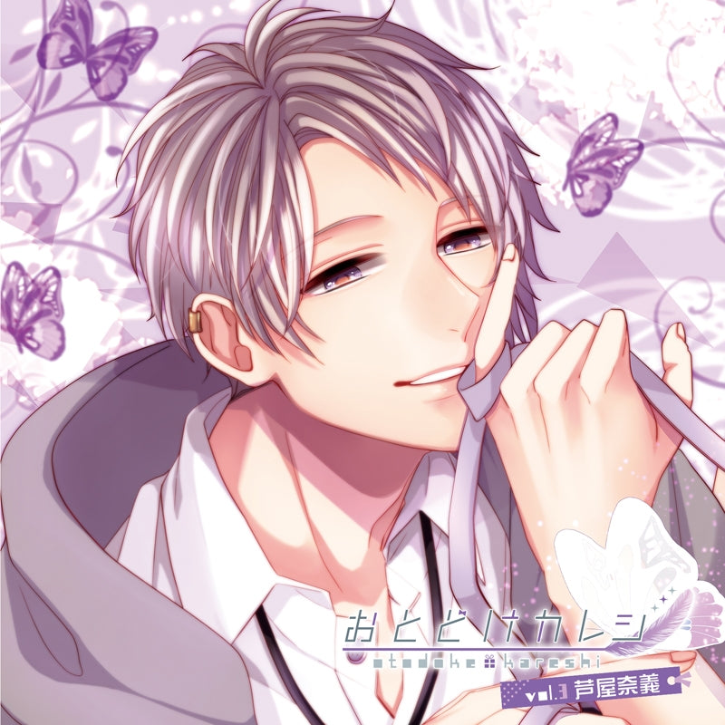 (Drama CD) Otodoke Kareshi Vol.3 Nagi Ashiya (CV.Atsushi Tamaru) Animate International