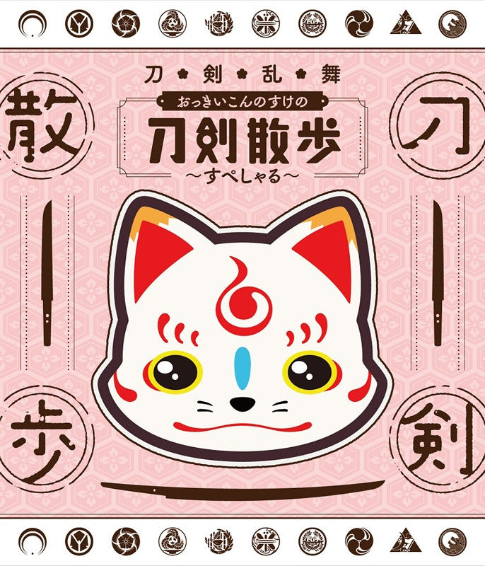 (Blu-ray) Touken Ranbu: Okkii Konnosuke no Touken Sanpo - Special Animate International