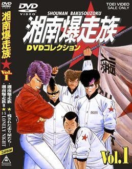 animate】(DVD) Shounan Bakusouzoku DVD Collection Vol.1【official