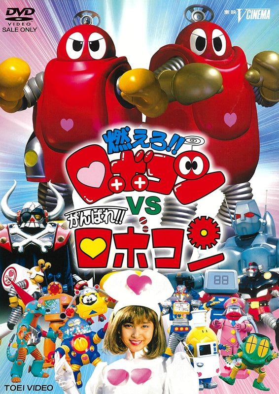 (DVD) Moero!! Robocon vs. Ganbare!! Robocon (Film) Animate International