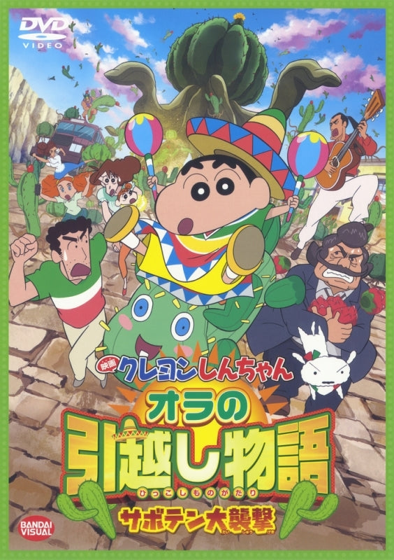 animate】(DVD) Crayon Shin-chan the Movie: My Moving Story! Cactus