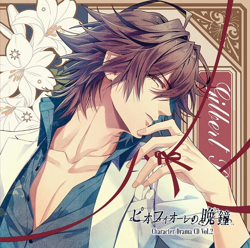 (Drama CD) Pio Fiore no Banshou Game Character Drama CD Vol. 2 Gilbert Redford (CV. Showtaro Morikubo) Animate International