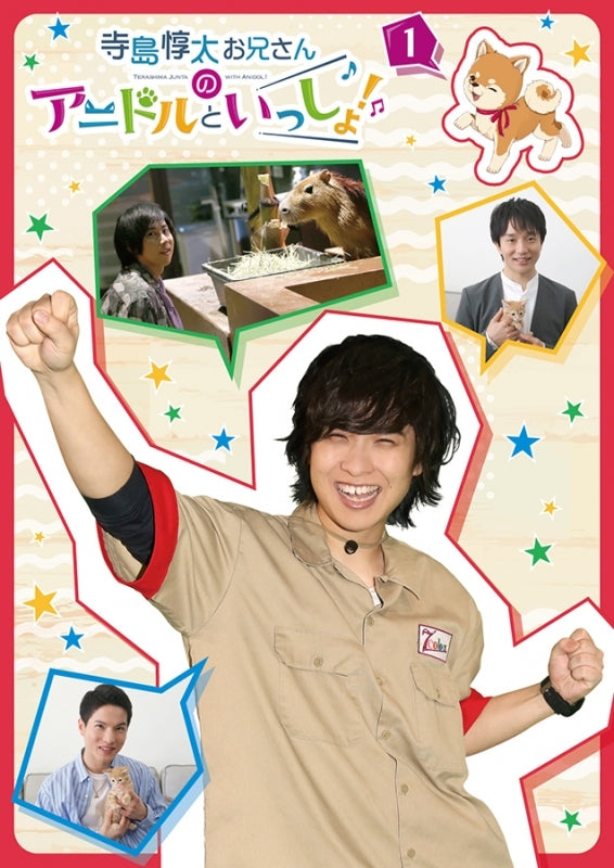 (DVD) Junta Terashima Oniisan no Anidol to Issho! TV Series Vol. 1 Animate International
