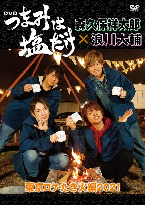 (DVD) Tsumami Wa Shio Dake: On-location in Tokyo Bonfire Edition 2021 Animate International