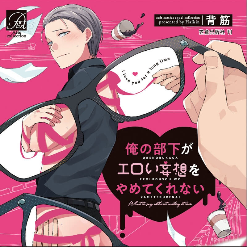 (Drama CD) My Subordinate won't Stop Having Lewd Fantasies about Me (Ore no Buka ga Eroi Mousou wo Yamete Kurenai) Animate International