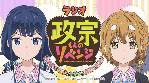 (DJCD) Radio CD "Masamune-kun no Revenge" ~Ayaka Inori no Radio wa Tonsoku no Hajimari~ Vol.1 Animate International