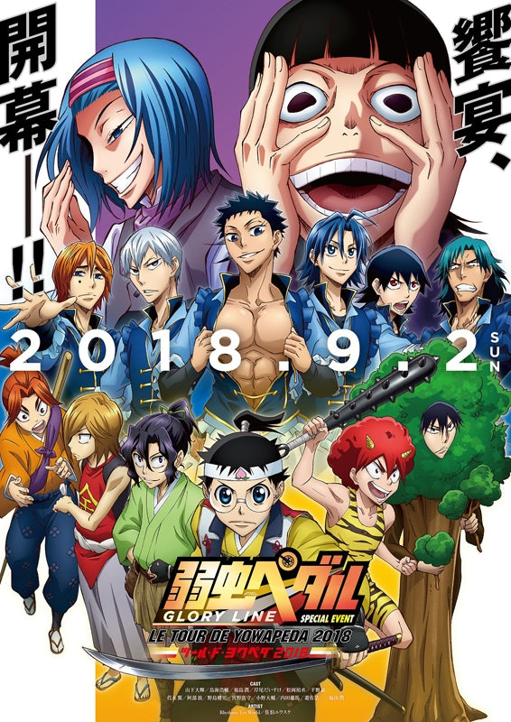 (DVD) Yowamushi Pedal Special Event: LE TOUR DE YOWAPEDA 2018 Animate International