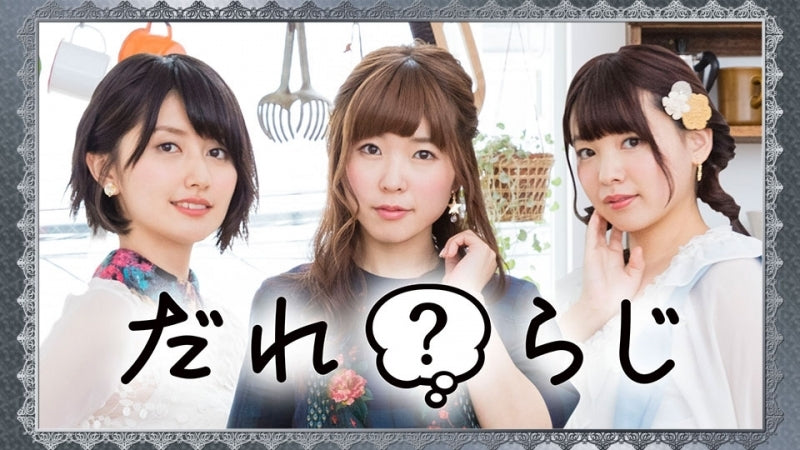 (Theme Song) Dare? Radi Radio Theme Song: Step Bye Step by Kanako Nomura, Yuri Komagata & Asuka Kakumoto Animate International