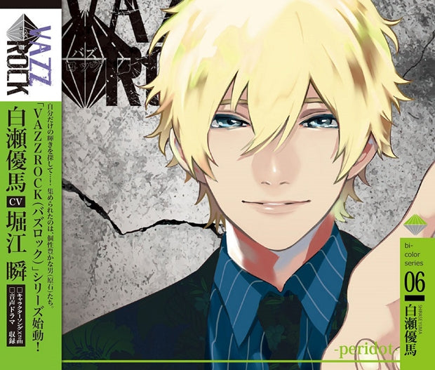 (Character Song) VAZZROCK bi-color Series 6 Yuma Shirase - peridot (CV. Shun Horie) - Animate International