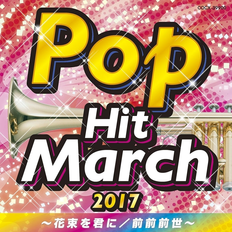 (Album) Pop Marching Hits of 2017 Animate International