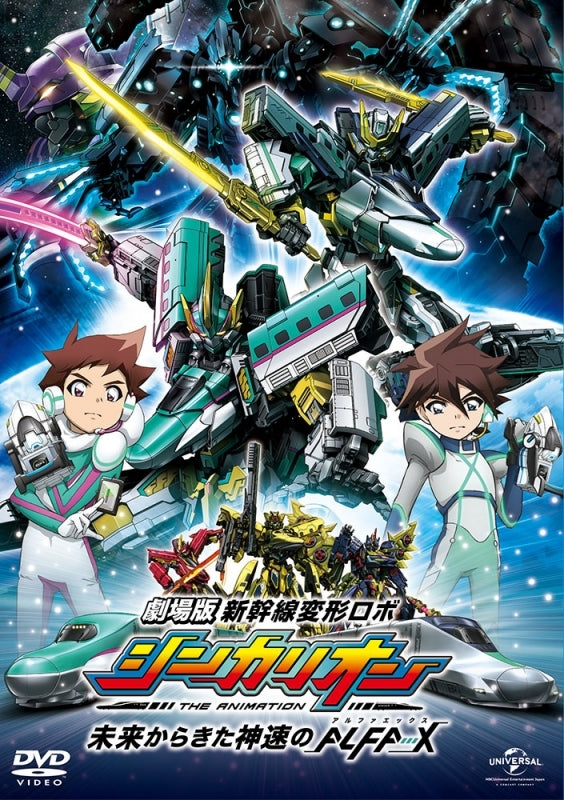 (DVD) Shinkansen Henkei Robo Shinkalion the Movie: Mirai Kara Kita Shinsoku no ALFA-X Animate International