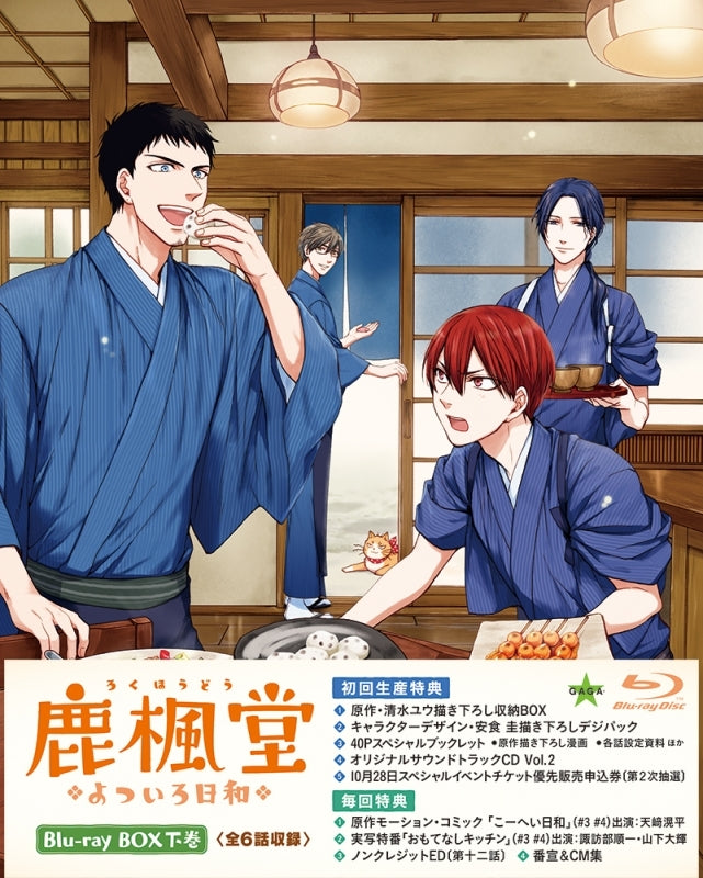 (Blu-ray) Rokuhoudou Yotsuiro Biyori TV Series Blu-ray BOX Part 2 Animate International