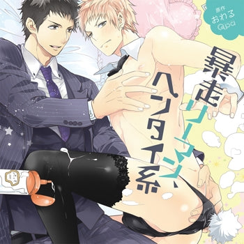 (Drama CD) Bousou ri-man, Hentai Kei Animate International