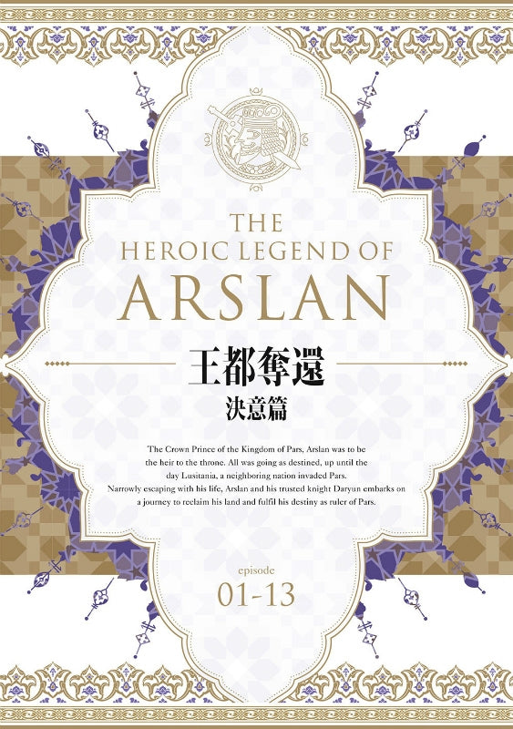 (Blu-ray) The Heroic Legend of Arslan TV Series: Retaking the Royal Capital - Determination Arc Blu-ray BOX Animate International