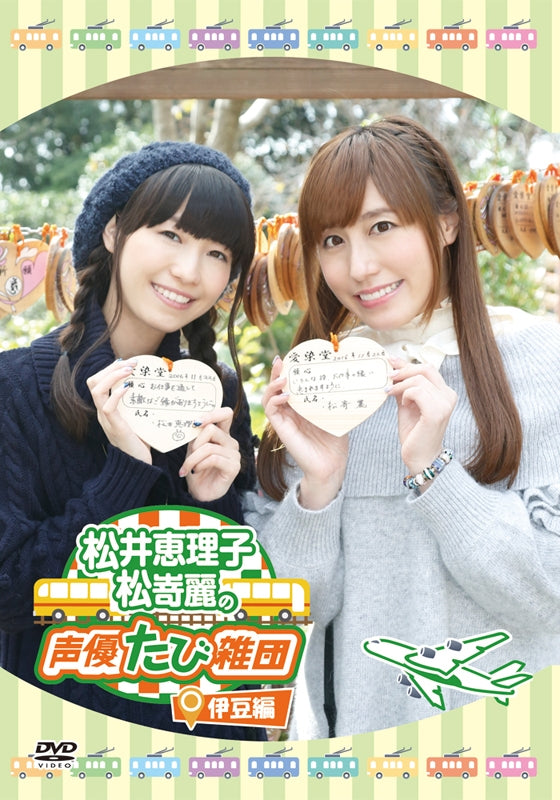(DVD) Eriko Matsui & Rei Matsuzaki no Seiyuu Tabi Zatsudan ~Izu Hen~ Animate International