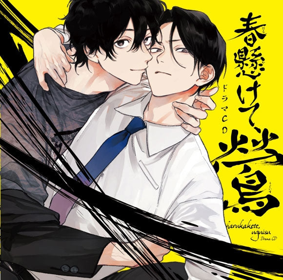 (Drama CD) Bet Your Spring, Nightingale (Harukakete, Uguisu)