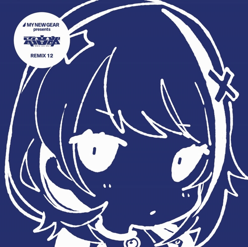 (Album) DEN-ON-BU MY NEW GEAR presents DEN-ON-BU REMIX 12