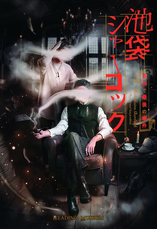 (Blu-ray) READING MUSEUM Ikebukuro Sherlock, Saisho De Saigo No Jiken Animate International