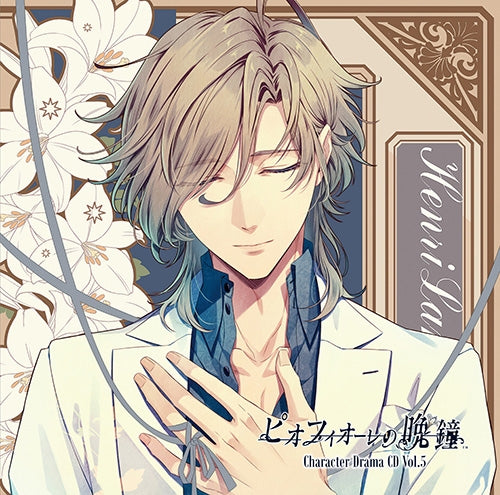 (Drama CD) Pio Fiore no Banshou Game Character Drama CD Vol. 5 Henri Lambert (CV. Shinnosuke Tachibana) Animate International