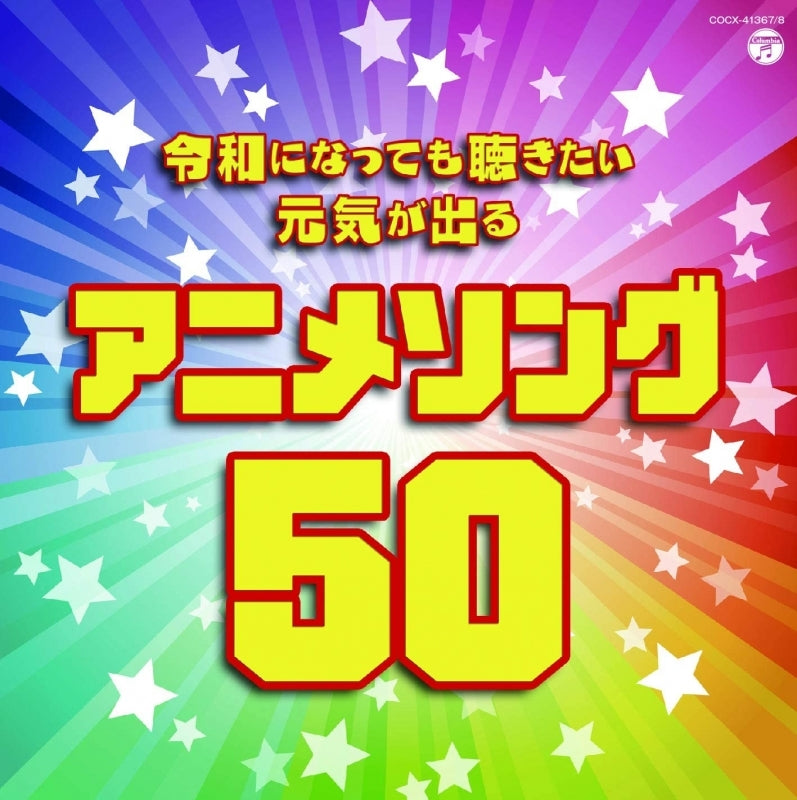 (Album) Reiwa Ni Natte Mo Kikitai Genki Ga Deru Anime Song 50 Animate International