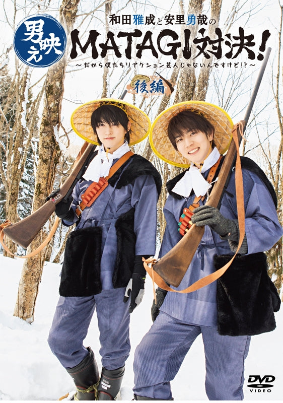 (DVD) Masanari Wada & Yuya Asato no Otokobae MATAGI Taiketsu! - Dakara Boku Tachi Reaction Geinin Janain Desukedo!? Part 2 Animate International