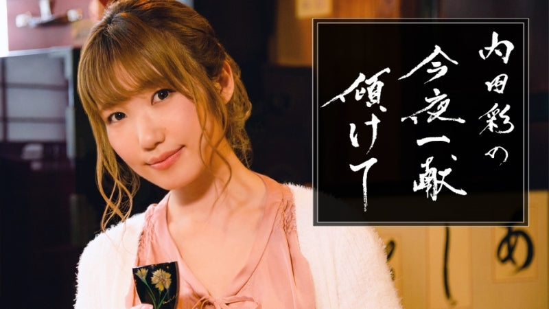 (DVD) Aya Uchida no Konya Ikkon Katamukete: Ginza & Gunma Animate International