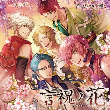 (Theme Song) Game Akanesasu Sekai de Kimi to Utau Theme Song: Kotohogi no Hana Bonus Ver.: Takasugi & Inaba Animate International