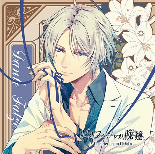 (Drama CD) Pio Fiore no Banshou Game Character Drama CD Vol. 6 Dante Falzone (CV. Kaito Ishikawa) Animate International
