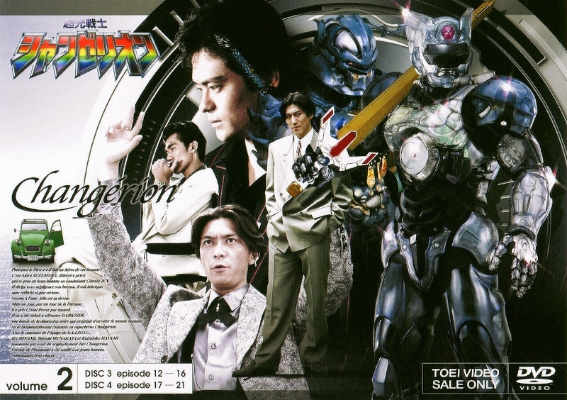 (DVD) Choukou Senshi Changerion TV Series VOL. 2 Animate International