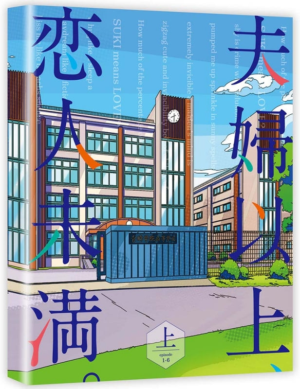 (DVD) More Than a Married Couple, But Not Lovers TV Series DVD BOX Part 1