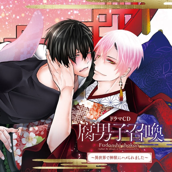 (Drama CD) Fudanshi Shokan: Summoning a BL Fan to Another World Drama CD Animate International