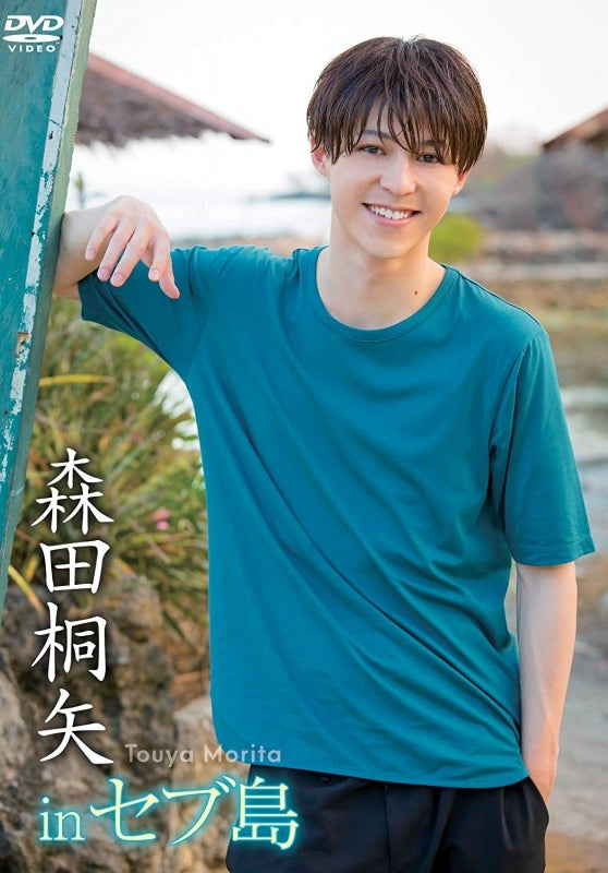 (DVD) Toya Morita in Cebu Island