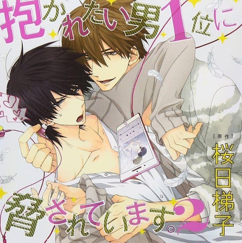 (Drama CD) DAKAICHI: I'm being harassed by the sexiest man of the year (Dakaretai Otoko 1-i ni Odosareteimasu.) 2 Animate International