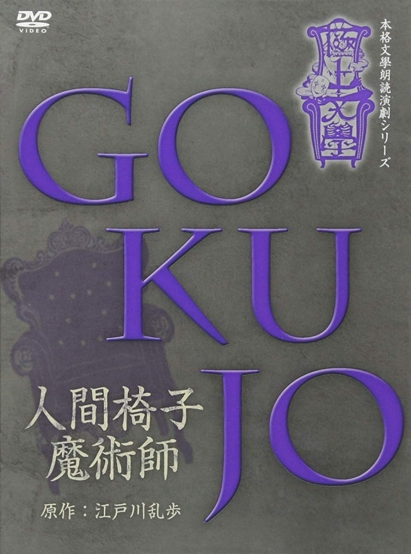 (DVD) Gokujyo Bungaku Ningen Isu / Majyutsushi Animate International