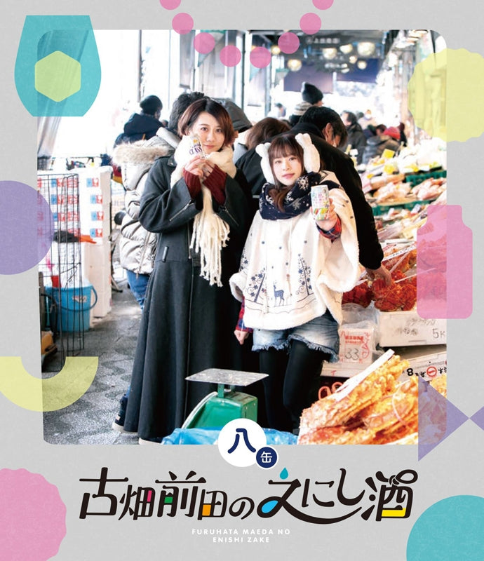 (Blu-ray) Furuhata Maeda No Enishi Zake 8 Animate International