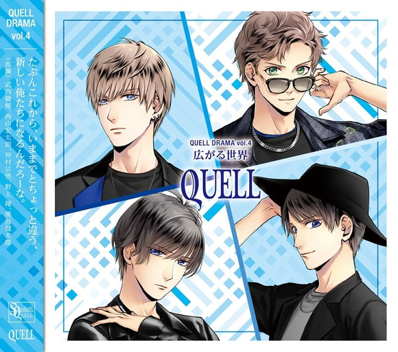 (Drama CD) SQ QUELL DramaVol. 4 Hirogaru Sekai Animate International