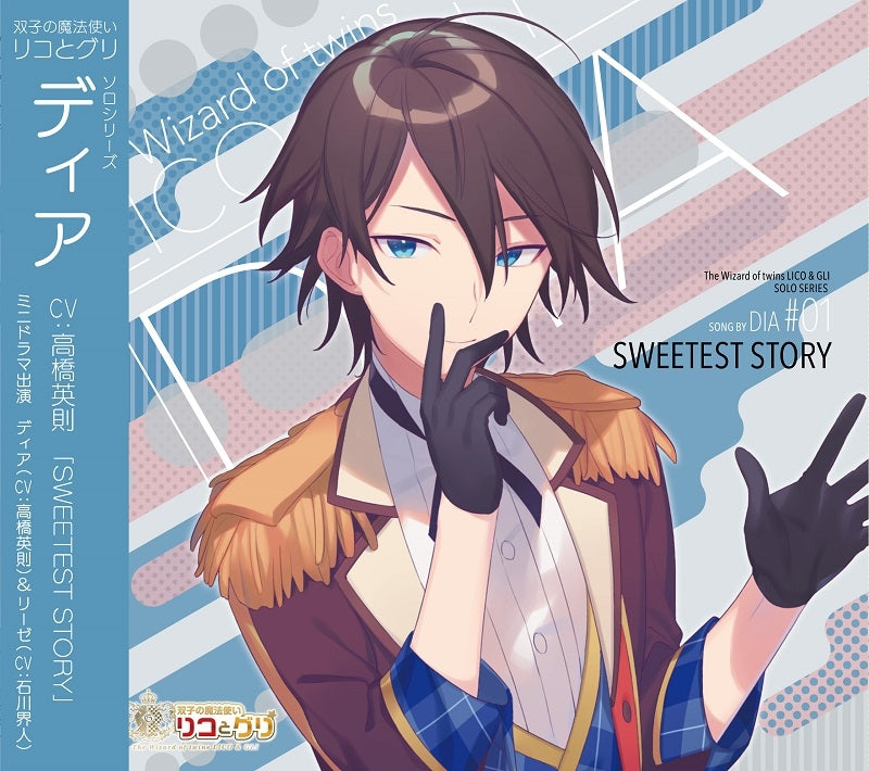 (Drama CD) Twin Wizards: Lico and Gli (Futago no Mahoutsukai Lico to Gli): Solo Series - Dia: SWEETEST STORY Animate International