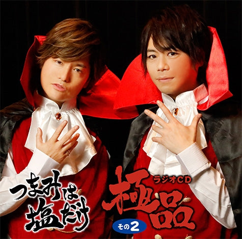 (DJCD) Tsumami wa Shio Dake Radio CD Gokuhin Vol. 2 Animate International