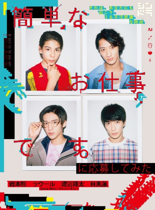 (Blu-ray) Kantan na Oshigoto desu. Ni obo shite Mita. TV Drama