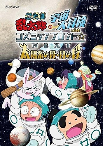 (DVD) Nintama Rantaro TV Series with Cosmic Front Next: Taiyokei no Dan,Tsuki no Dan Animate International