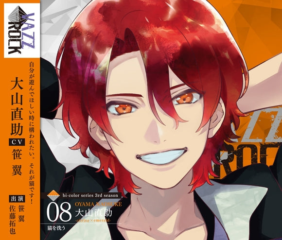 (Character Song) VAZZROCK bi-color Series 3rd Season Vol. 8 Naosuke Oyama - citrine x emerald - Neko o Arau Animate International