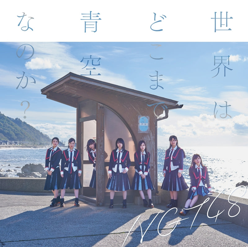 (Maxi Single) Sekai wa Dokomade Aozora nanoka? by NGT48 TYPE-C Animate International
