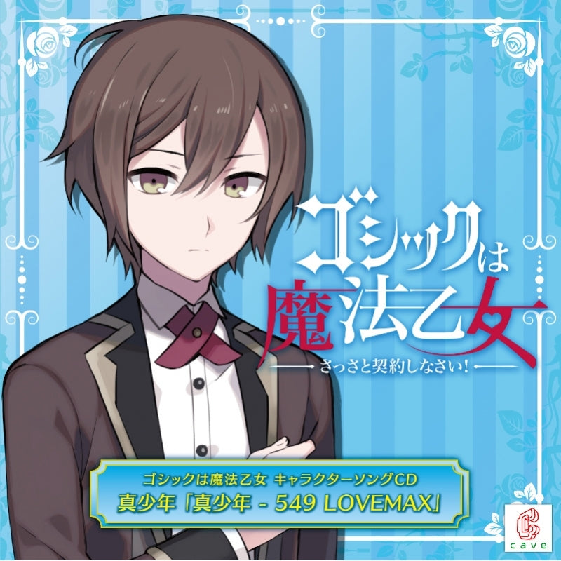 (Character Song) Gothic wa Mahou Otome Smartphone Game Character Song 17 Mashonen 549 LOVEMAX by Mashonen Animate International