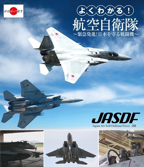 (Blu-ray) Yoku Wakaru! Kokuu Jieitai -Kinkyuu Hasshin! Nihon wo Mamoru Sentoki- Animate International