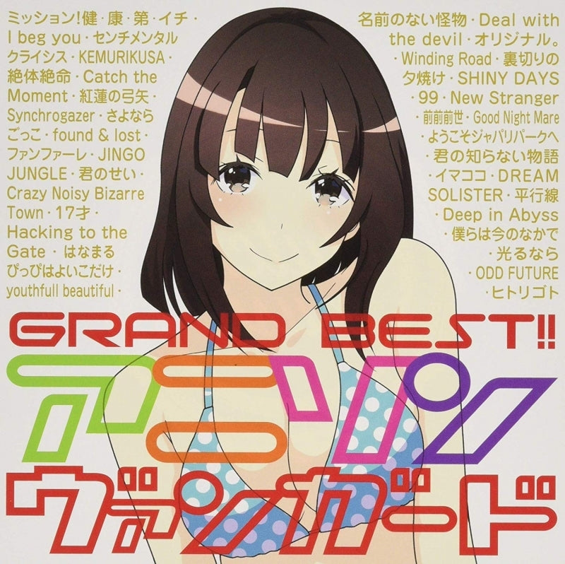 (Album) GRAND BEST!! Anisong Vanguard Animate International