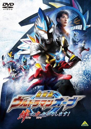 (DVD) Ultraman Orb The Movie: I'm Borrowing the Power of Your Bonds! Animate International