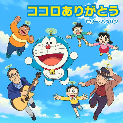 (Theme Song) Doraemon The Moive: Nobita's Little Star Wars 2021 Insert Song: “Kokoro Arigato” (Thank You for the Heart) by Billy Ban Ban - Animate International