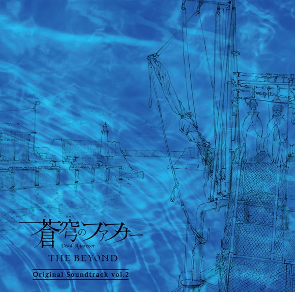 (Soundtrack) Fafner in the Azure: The Beyond Original Movie Soundtrack vol. 2 Animate International