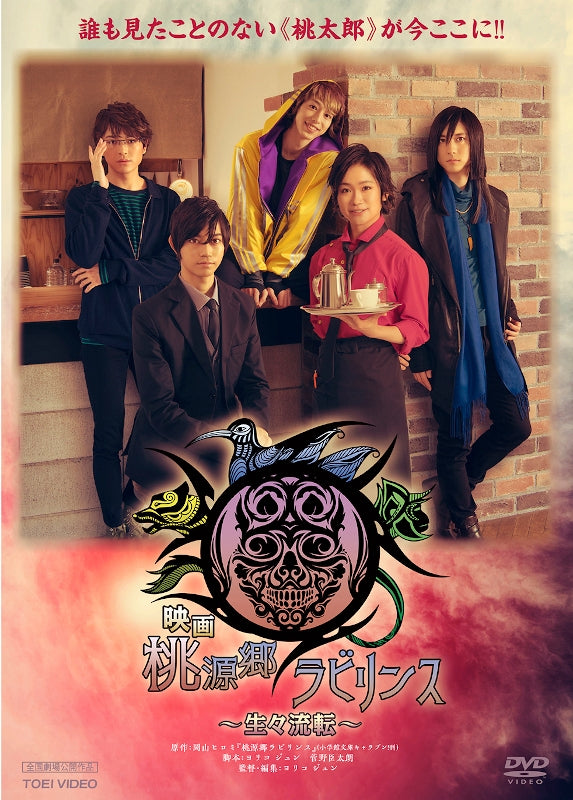 (DVD) Tougenkyo Labyrinth: Seiseiruten (Film) Animate International