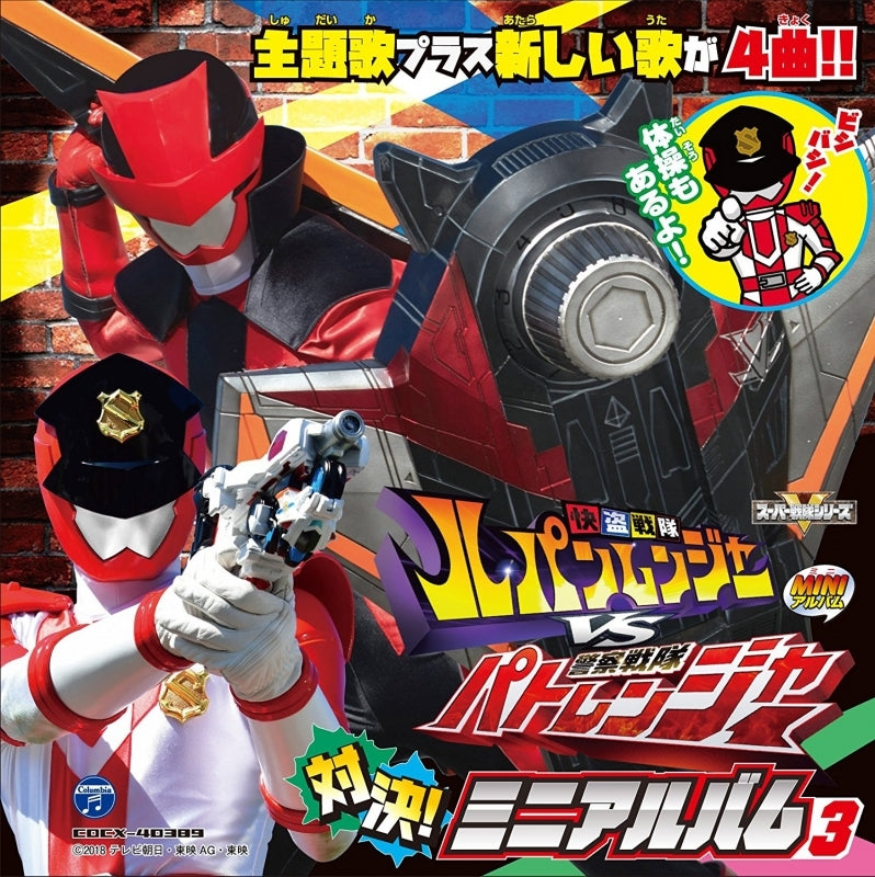 (Album) Kaitou Sentai Lupinranger VS Keisatsu Sentai Patranger Mini Album 3 Animate International